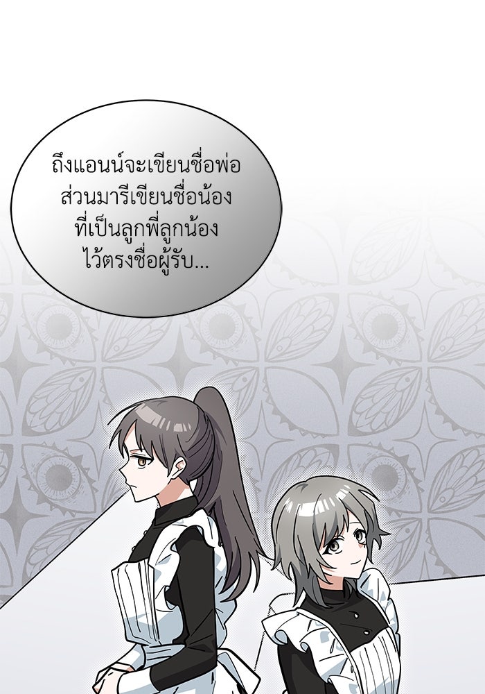 แมวน้อยในรังหมาป่า - หน้า 54