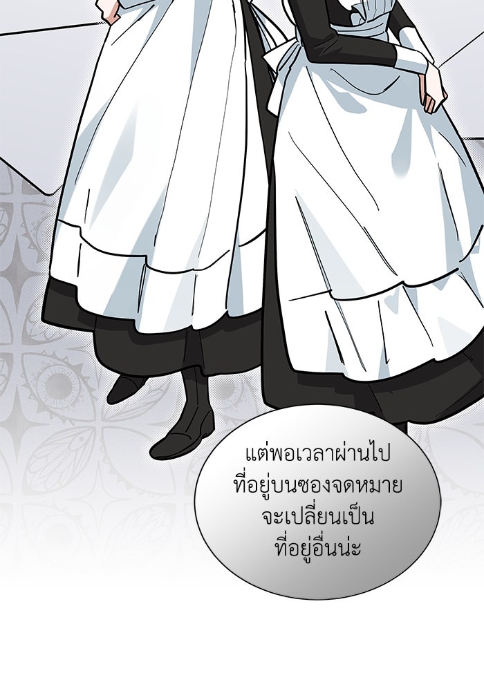 แมวน้อยในรังหมาป่า - หน้า 55