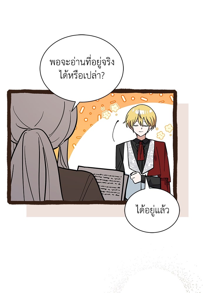 แมวน้อยในรังหมาป่า - หน้า 56
