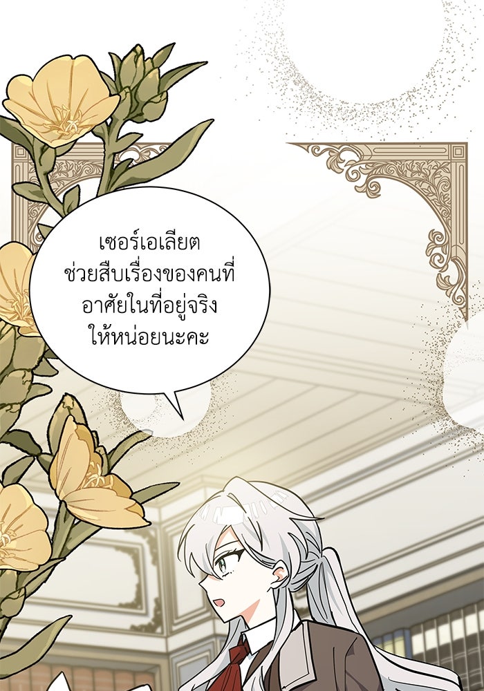 แมวน้อยในรังหมาป่า - หน้า 57