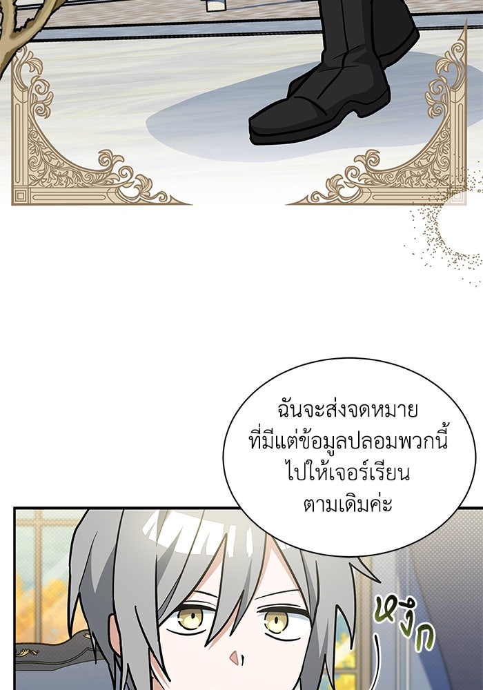 แมวน้อยในรังหมาป่า - หน้า 59