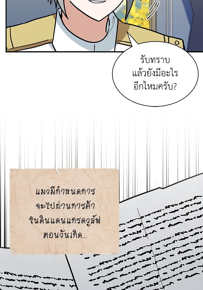 แมวน้อยในรังหมาป่า - หน้า 60