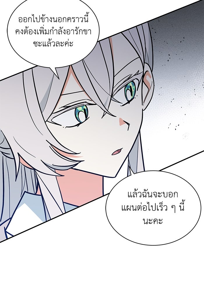 แมวน้อยในรังหมาป่า - หน้า 62
