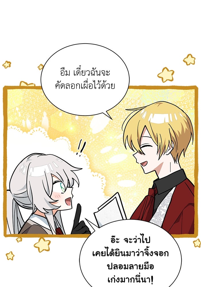 แมวน้อยในรังหมาป่า - หน้า 64