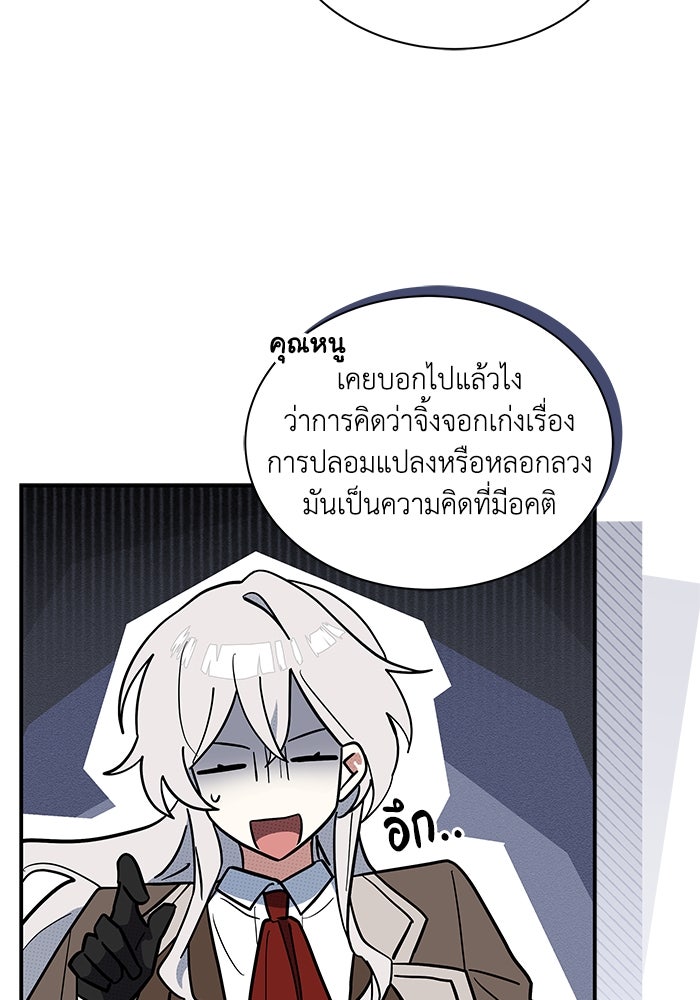 แมวน้อยในรังหมาป่า - หน้า 65