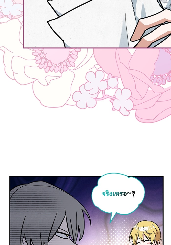 แมวน้อยในรังหมาป่า - หน้า 68
