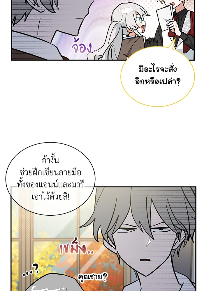 แมวน้อยในรังหมาป่า - หน้า 69