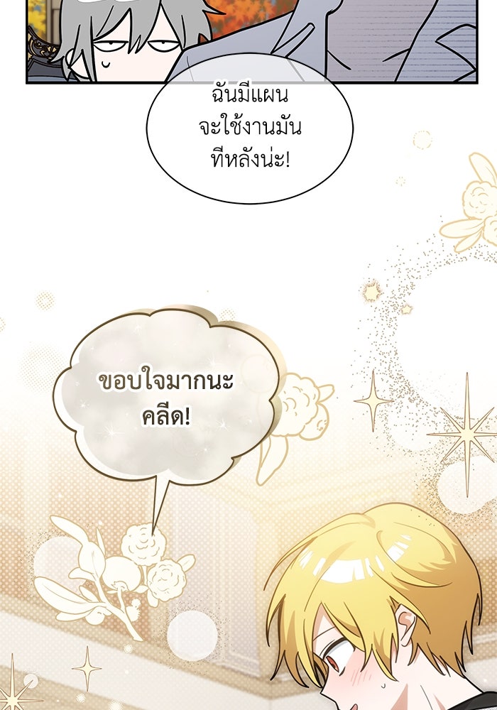 แมวน้อยในรังหมาป่า - หน้า 70