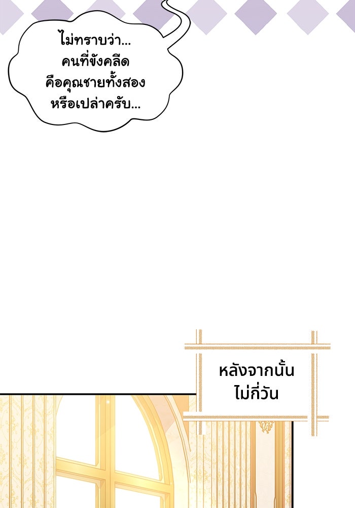 แมวน้อยในรังหมาป่า - หน้า 73
