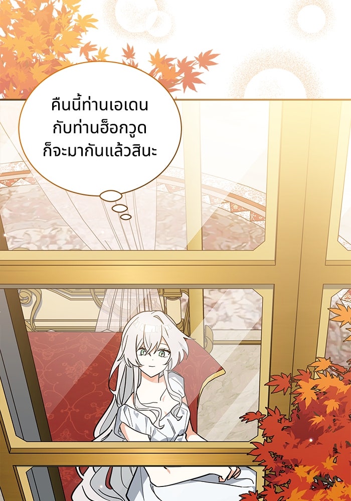 แมวน้อยในรังหมาป่า - หน้า 75