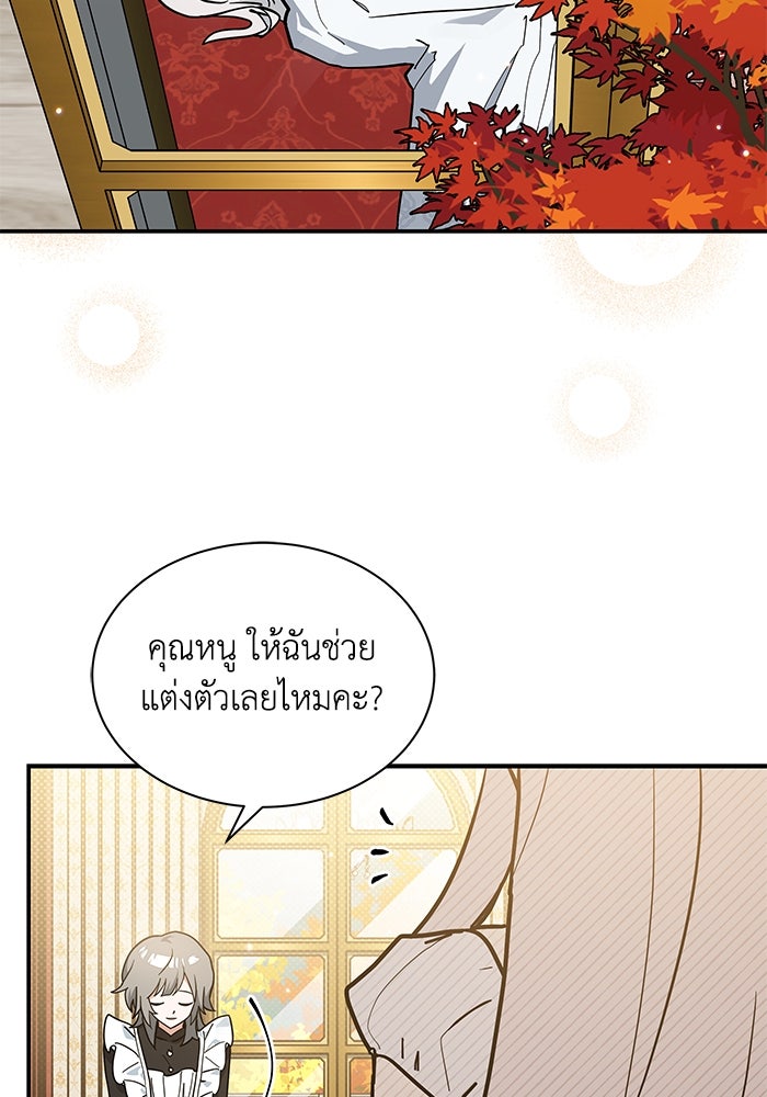 แมวน้อยในรังหมาป่า - หน้า 76