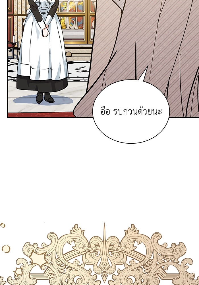 แมวน้อยในรังหมาป่า - หน้า 77