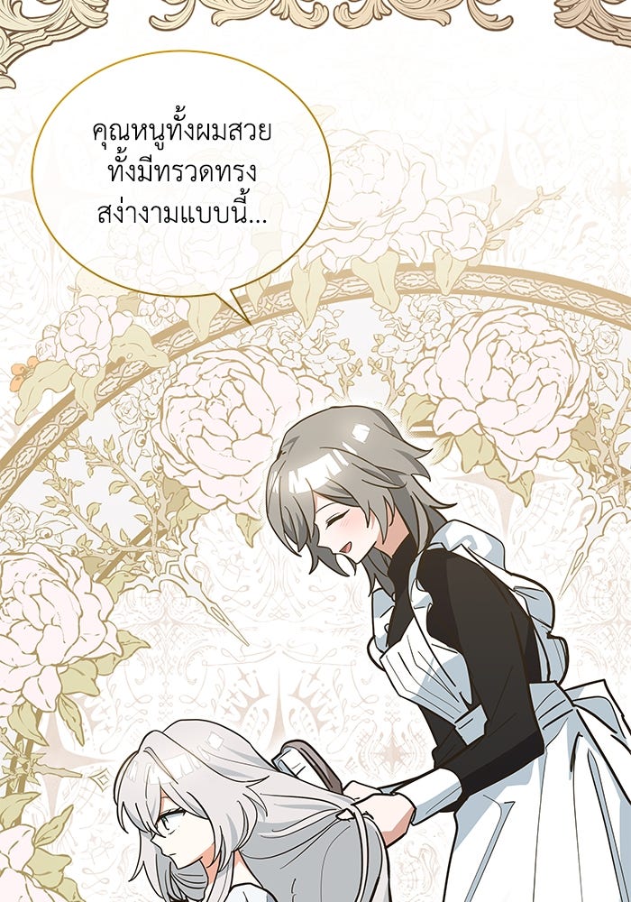 แมวน้อยในรังหมาป่า - หน้า 78