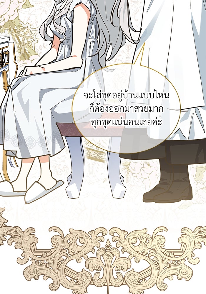 แมวน้อยในรังหมาป่า - หน้า 79