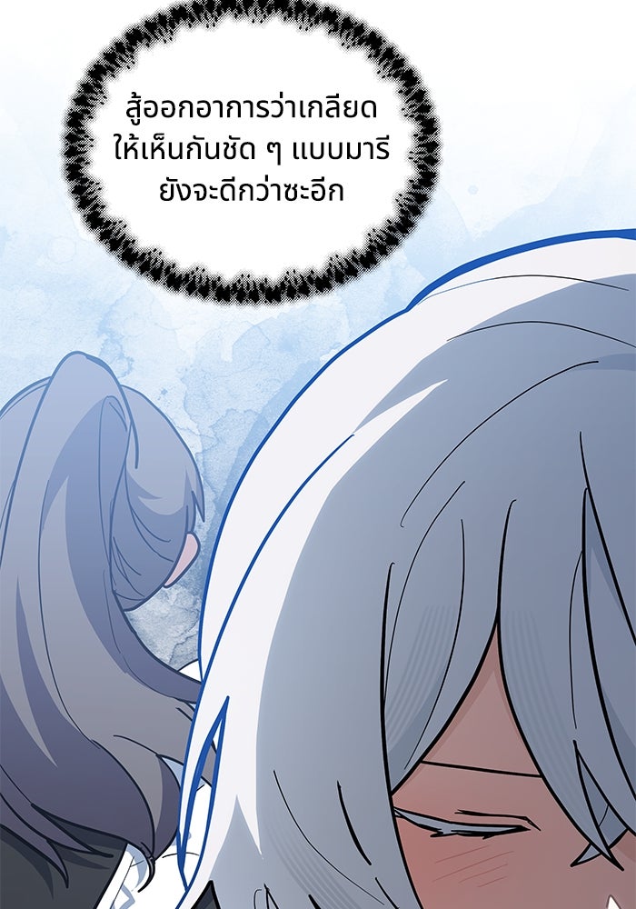 แมวน้อยในรังหมาป่า - หน้า 84