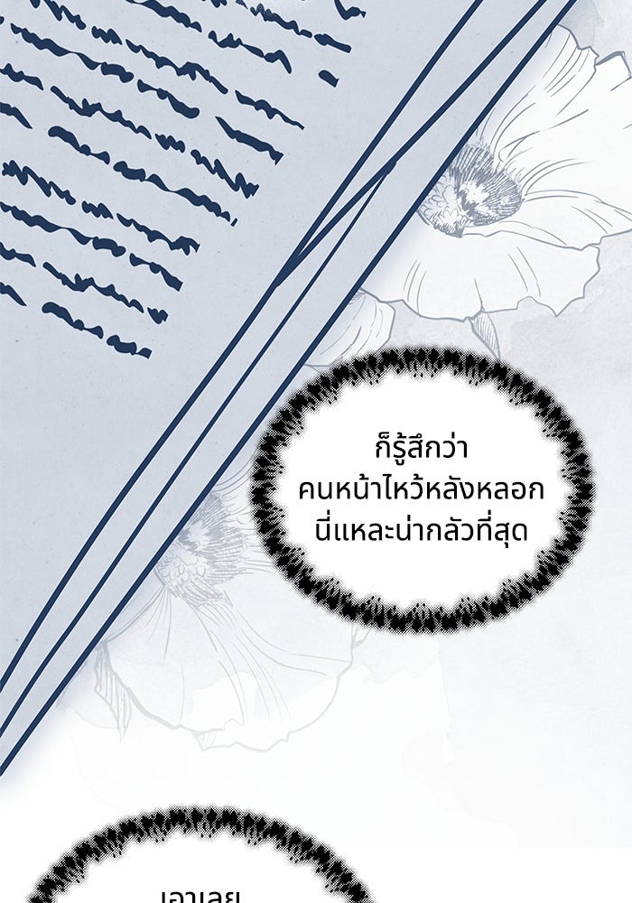 แมวน้อยในรังหมาป่า - หน้า 87