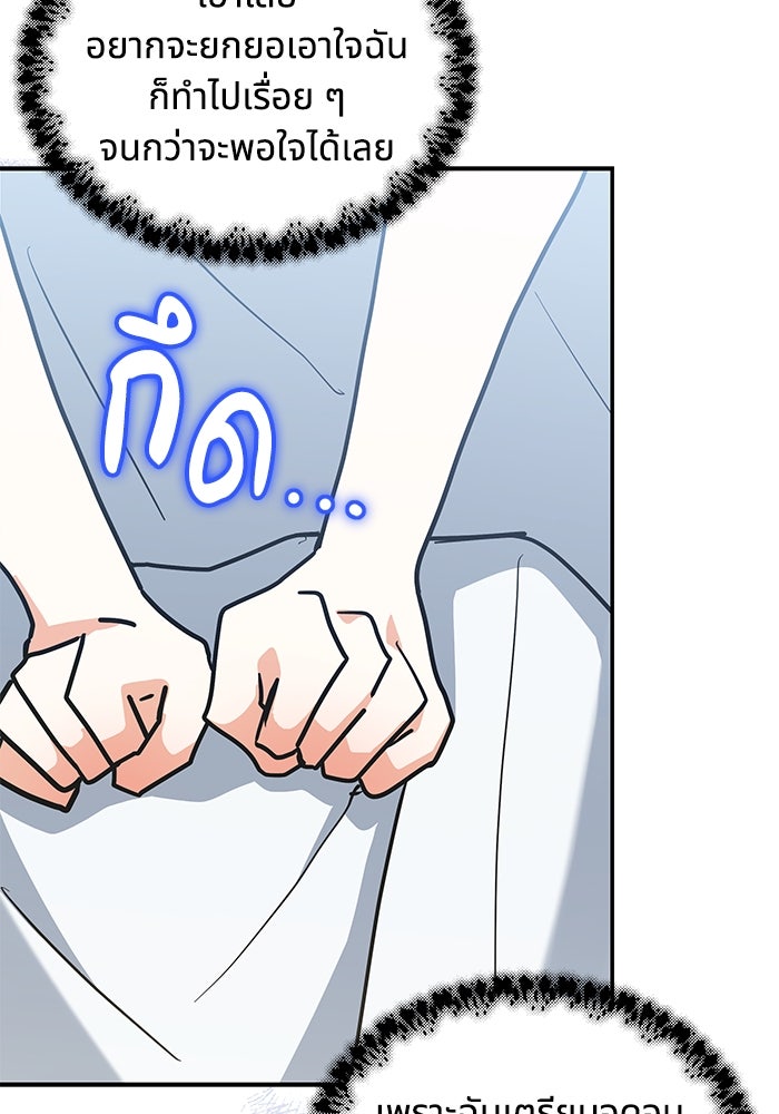 แมวน้อยในรังหมาป่า - หน้า 88