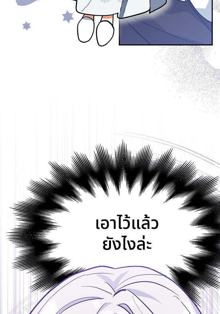 แมวน้อยในรังหมาป่า - หน้า 91