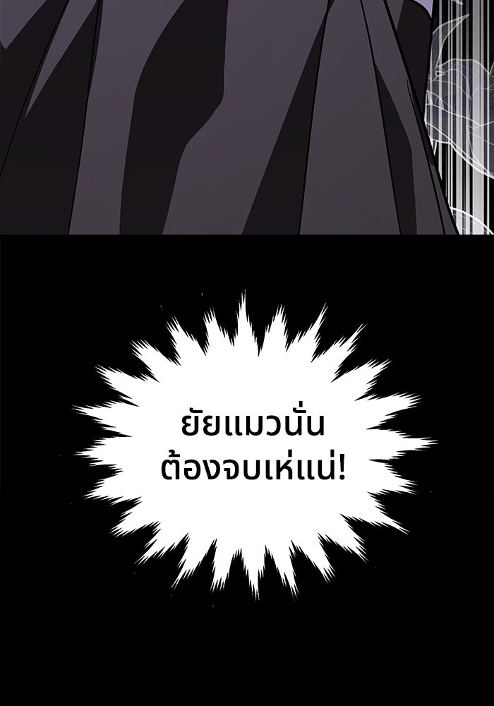 แมวน้อยในรังหมาป่า - หน้า 109