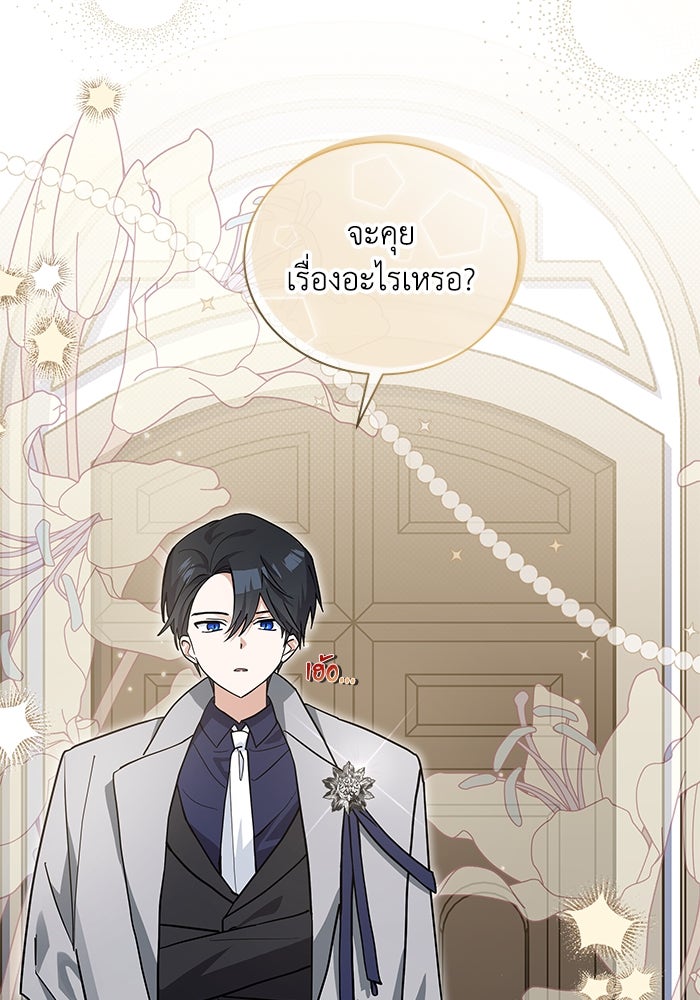 แมวน้อยในรังหมาป่า - หน้า 12