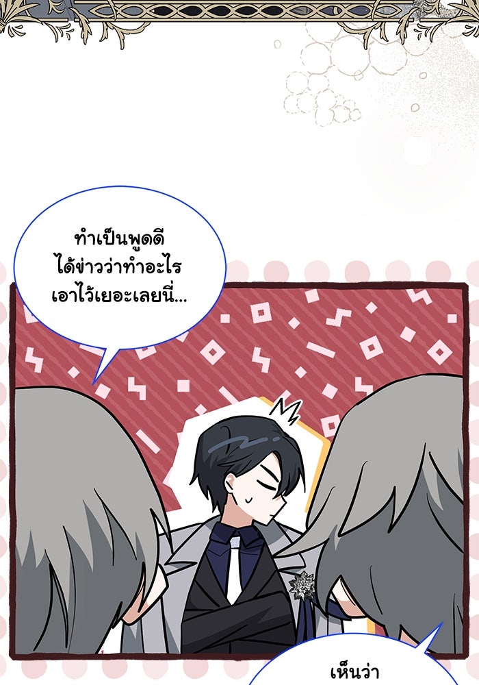 แมวน้อยในรังหมาป่า - หน้า 17