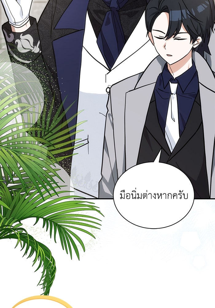 แมวน้อยในรังหมาป่า - หน้า 2