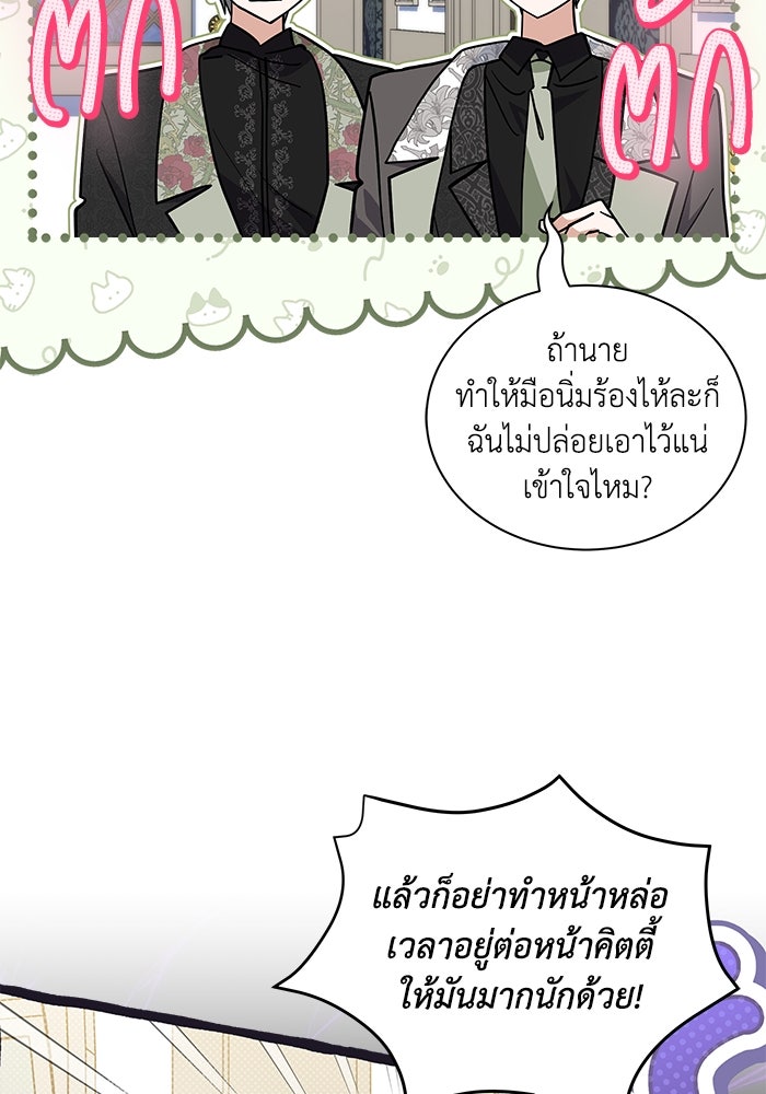 แมวน้อยในรังหมาป่า - หน้า 20