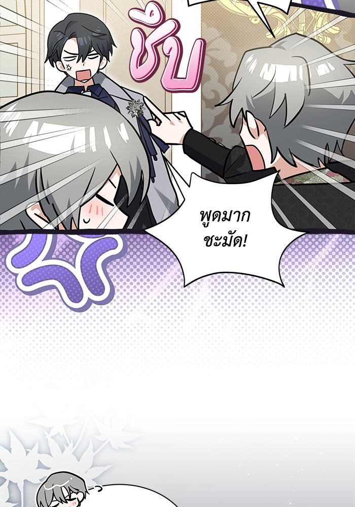 แมวน้อยในรังหมาป่า - หน้า 21
