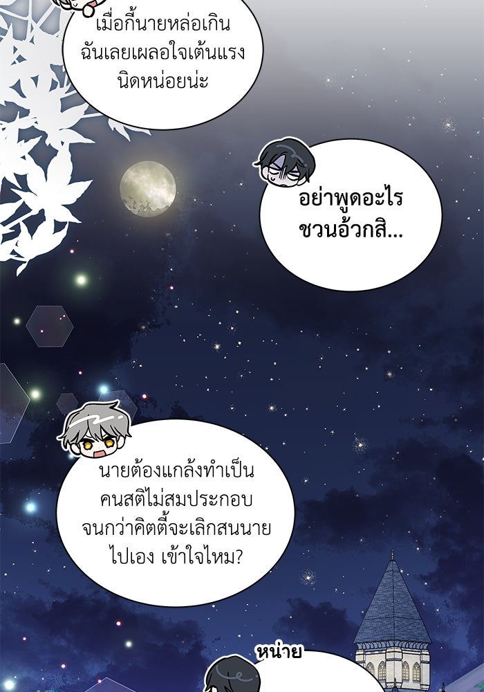 แมวน้อยในรังหมาป่า - หน้า 22