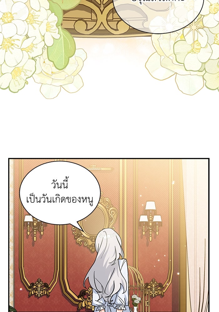 แมวน้อยในรังหมาป่า - หน้า 27