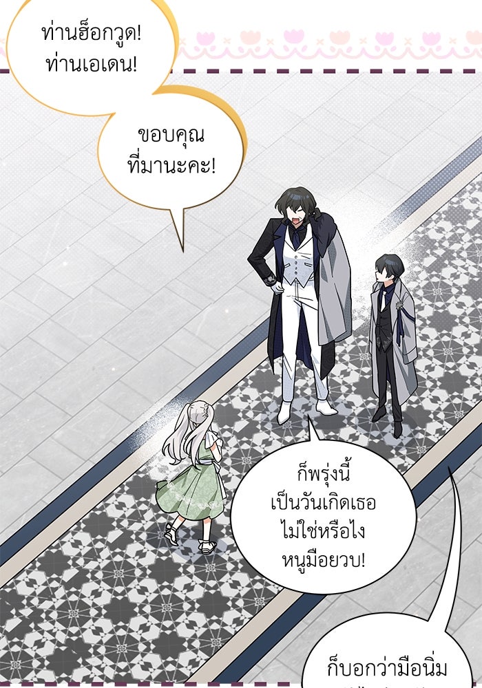 แมวน้อยในรังหมาป่า - หน้า 3