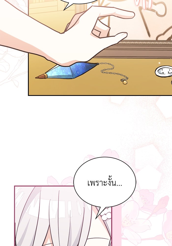 แมวน้อยในรังหมาป่า - หน้า 30
