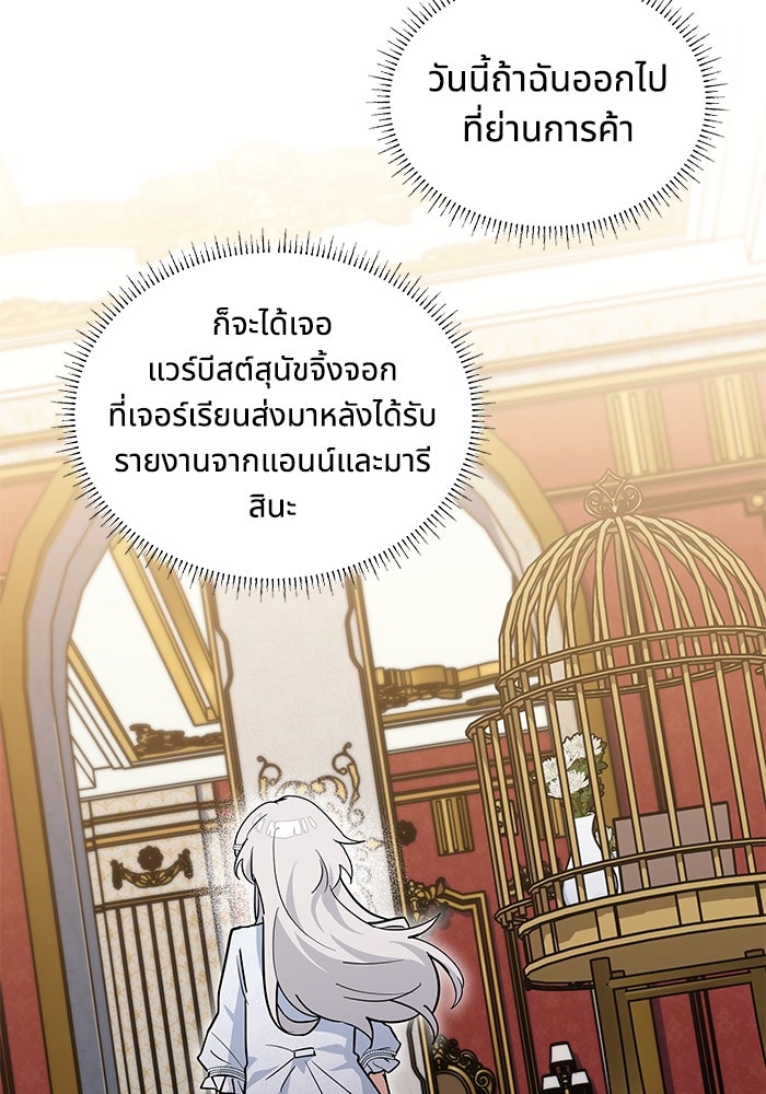 แมวน้อยในรังหมาป่า - หน้า 33