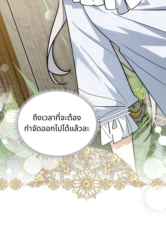 แมวน้อยในรังหมาป่า - หน้า 36