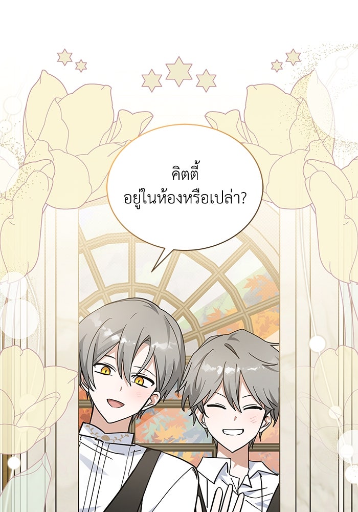 แมวน้อยในรังหมาป่า - หน้า 38
