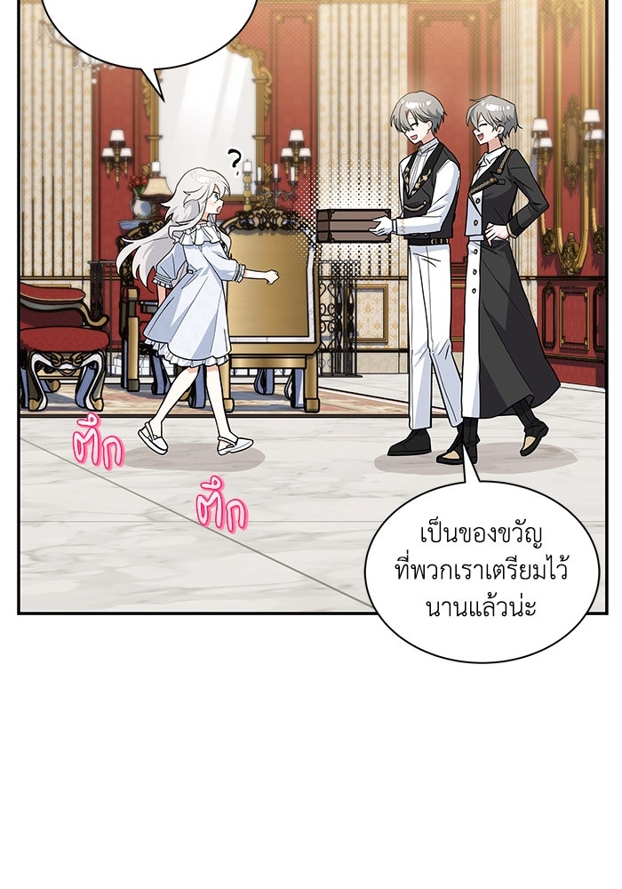 แมวน้อยในรังหมาป่า - หน้า 42