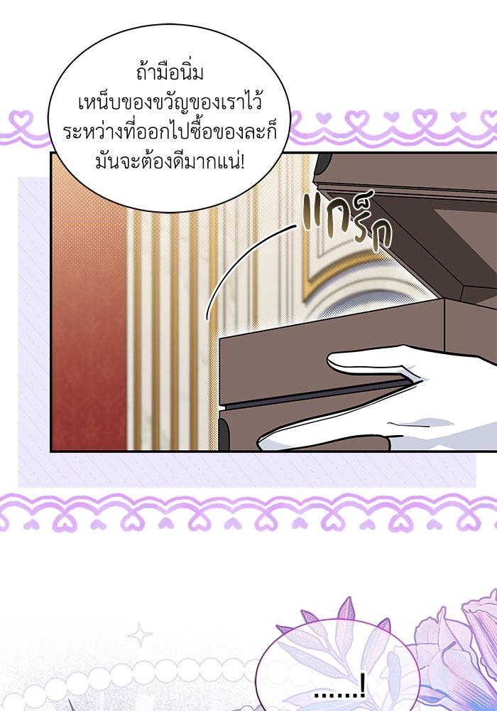 แมวน้อยในรังหมาป่า - หน้า 43
