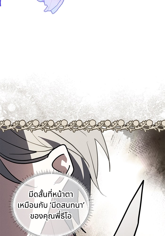 แมวน้อยในรังหมาป่า - หน้า 46