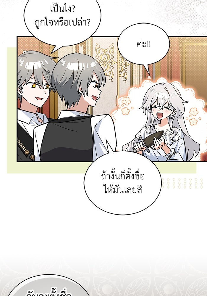 แมวน้อยในรังหมาป่า - หน้า 49