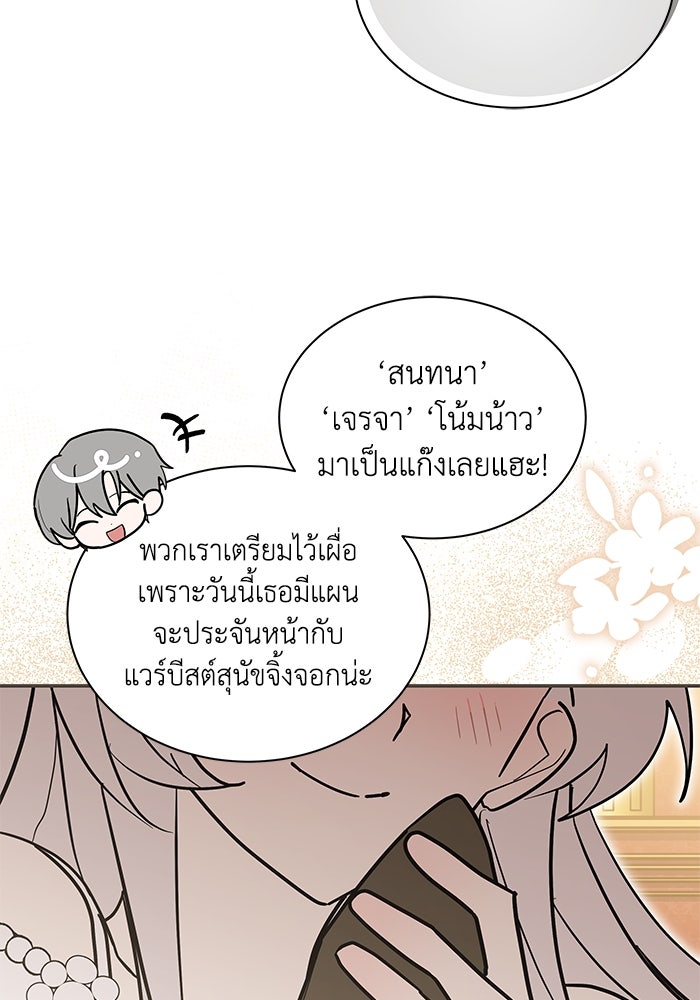 แมวน้อยในรังหมาป่า - หน้า 51