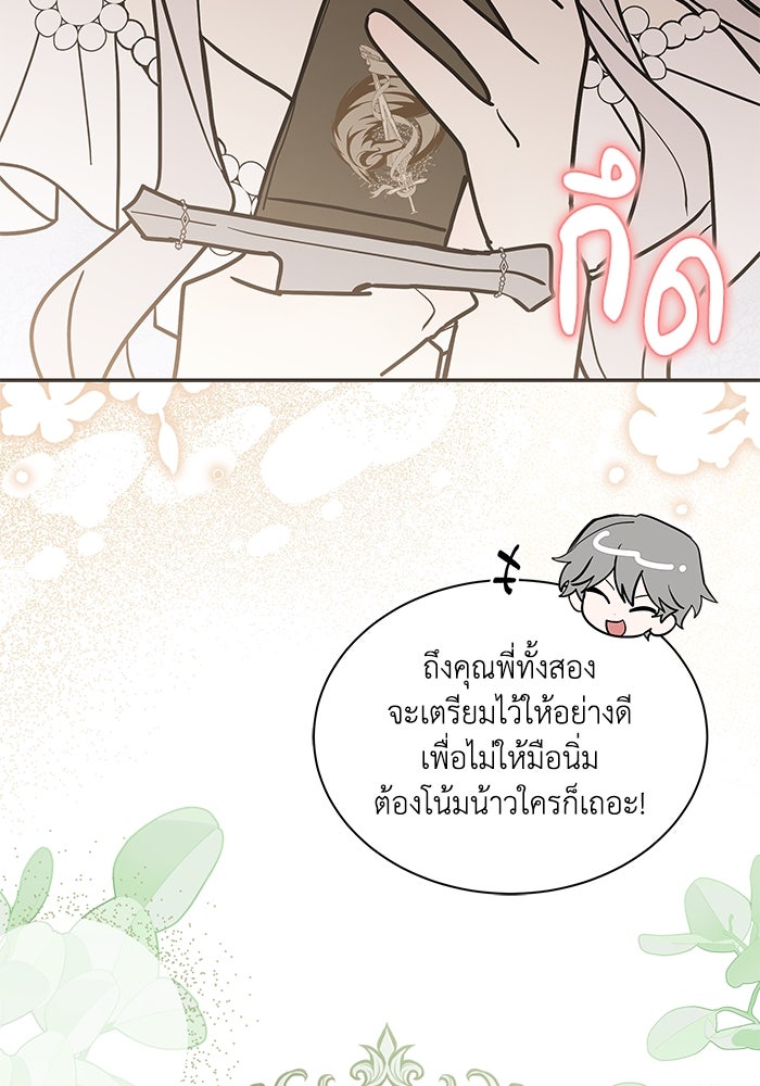 แมวน้อยในรังหมาป่า - หน้า 52