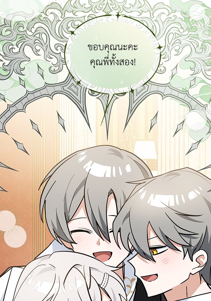 แมวน้อยในรังหมาป่า - หน้า 53