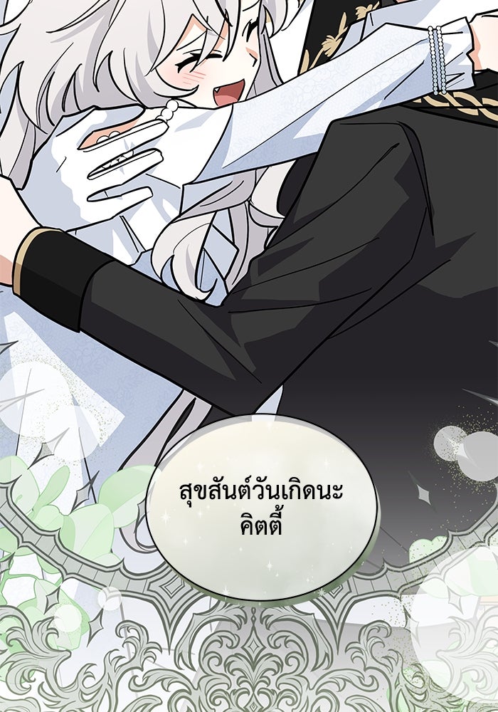 แมวน้อยในรังหมาป่า - หน้า 54