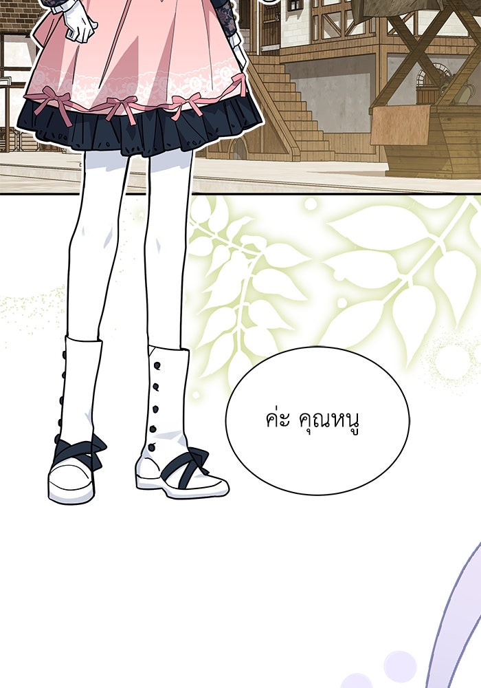 แมวน้อยในรังหมาป่า - หน้า 57