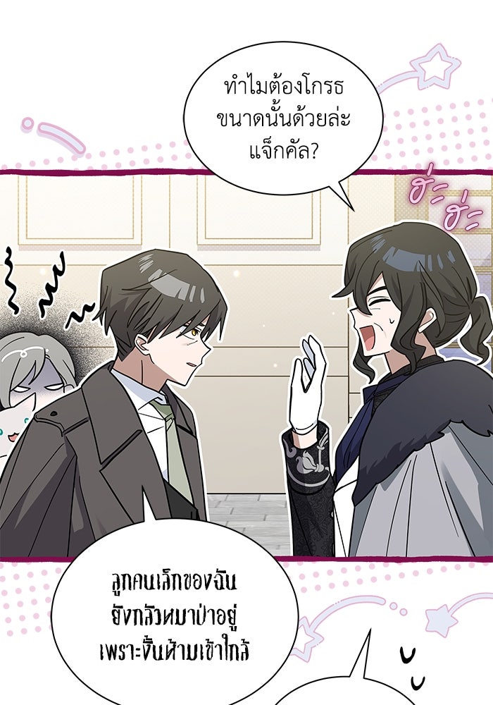 แมวน้อยในรังหมาป่า - หน้า 7