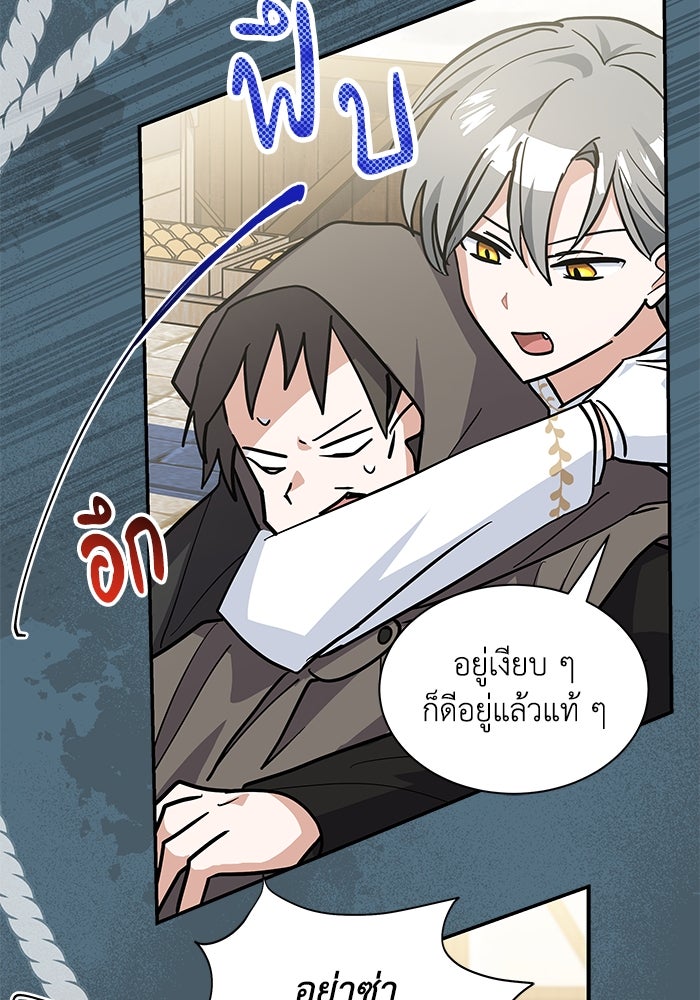 แมวน้อยในรังหมาป่า - หน้า 75