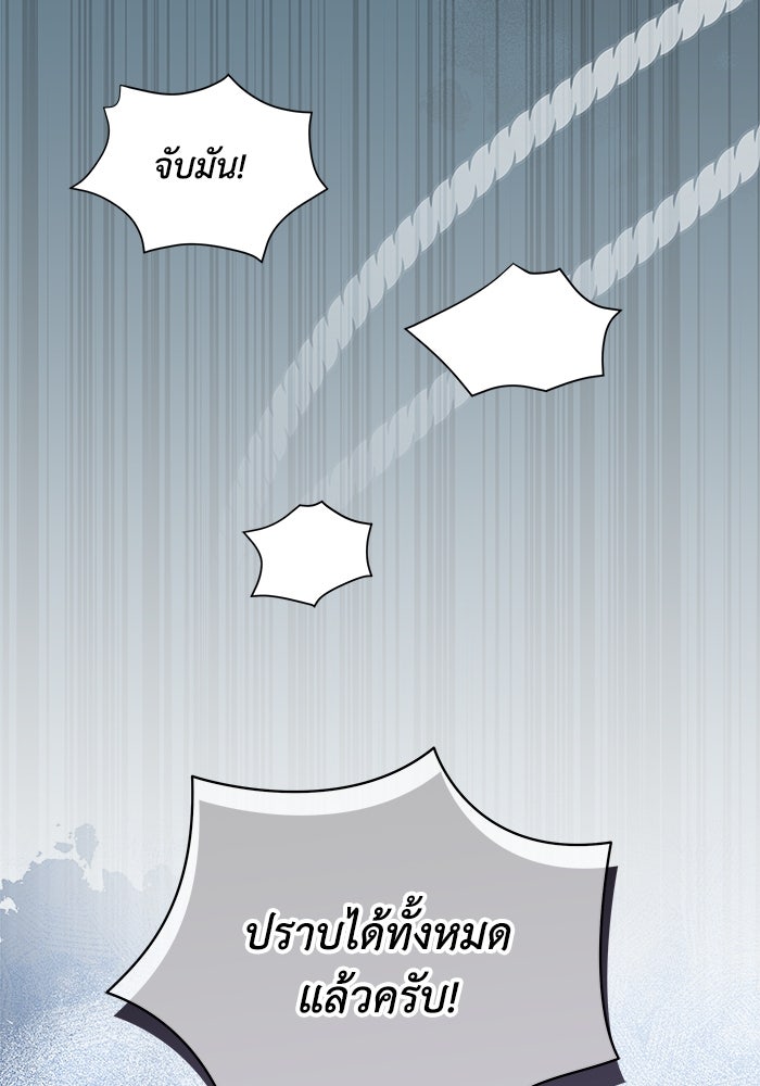 แมวน้อยในรังหมาป่า - หน้า 77