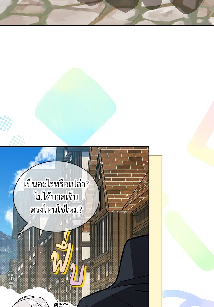 แมวน้อยในรังหมาป่า - หน้า 79