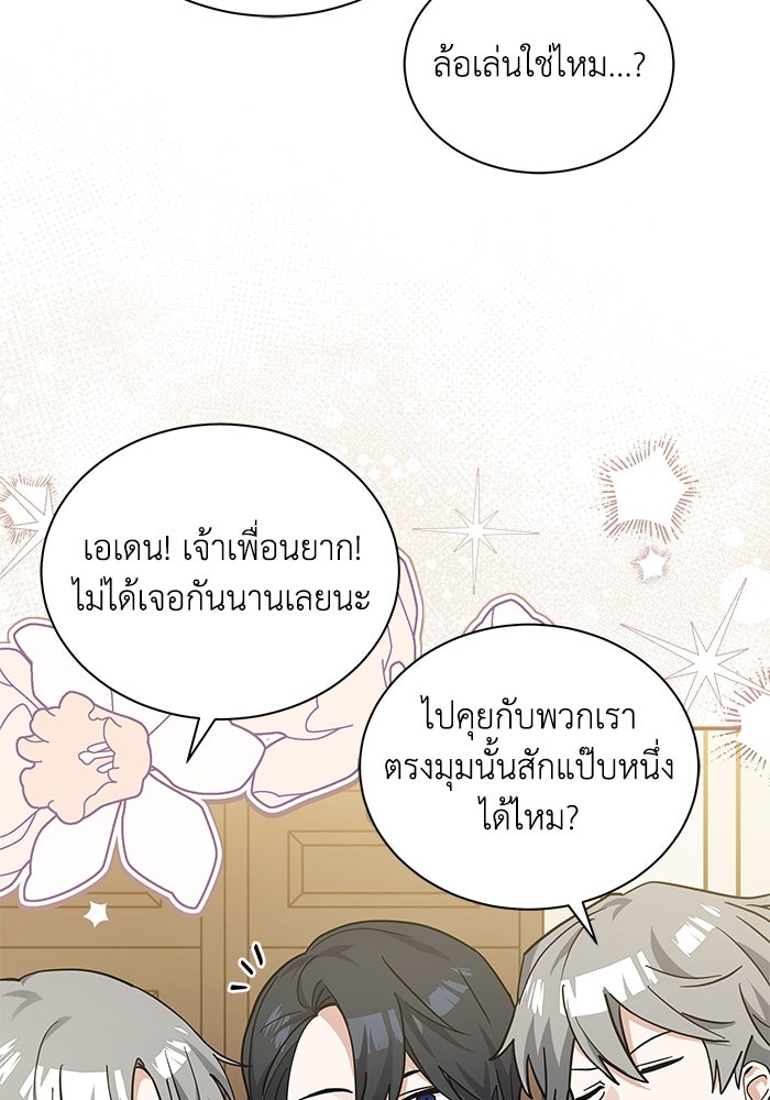 แมวน้อยในรังหมาป่า - หน้า 8