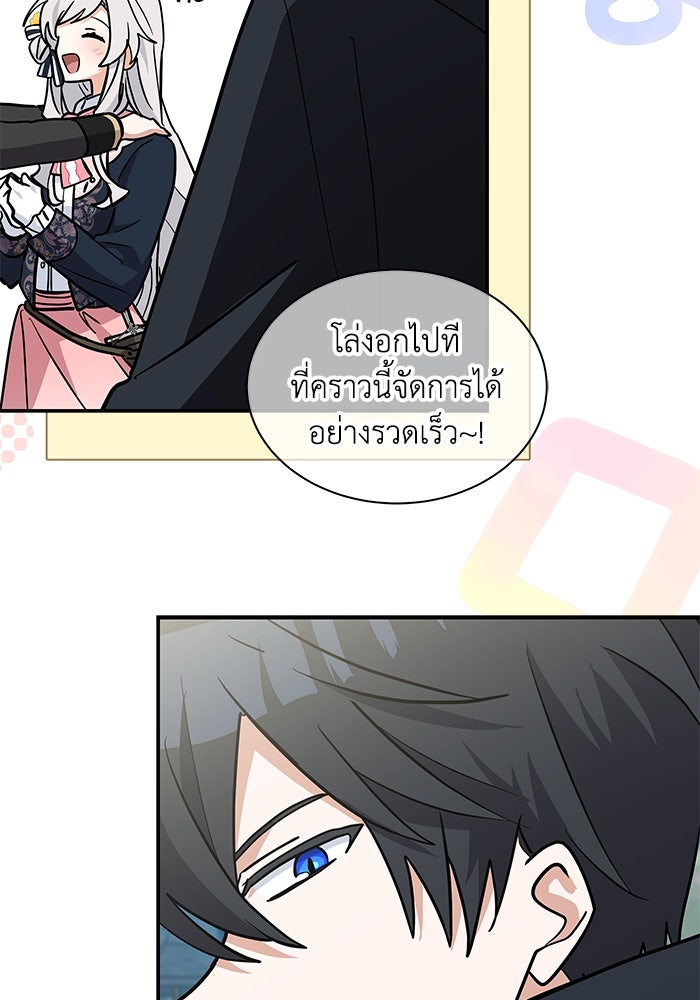 แมวน้อยในรังหมาป่า - หน้า 80